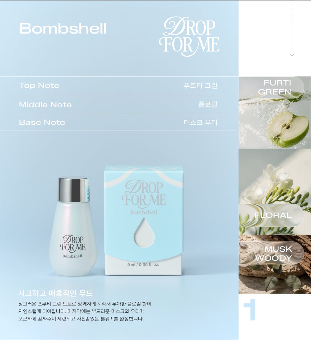 Bombshell 향 소개 — 프루티 그린, 플로럴, 머스크 우디