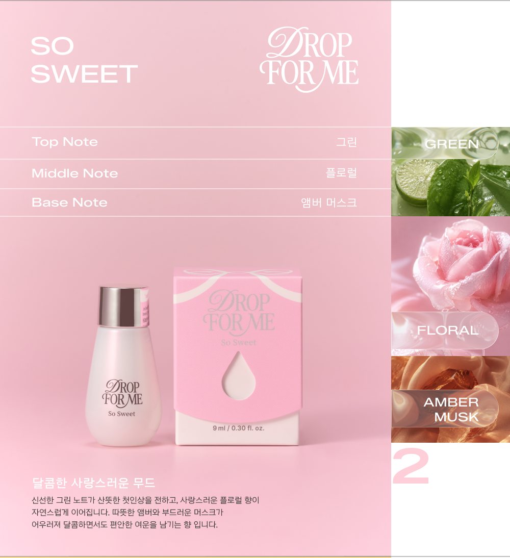 So Sweet 향 소개 — 그린, 플로럴, 앰버 머스크